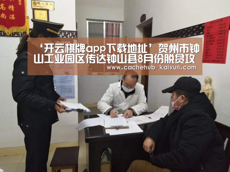开云棋牌app下载地址