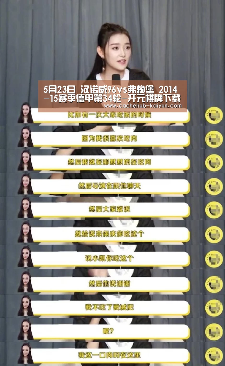 5月23日 汉诺威96vs弗赖堡 2014-15赛季德甲第34轮-开元棋牌下载