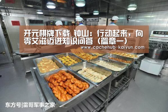 开元棋牌电脑版
