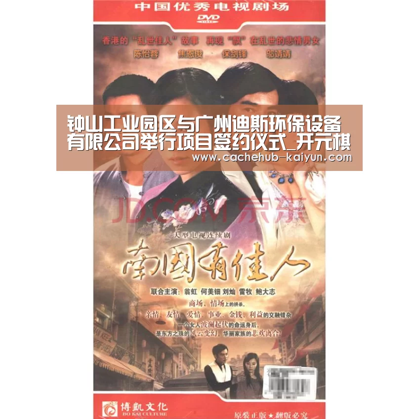 钟山工业园区与广州迪斯环保设备有限公司举