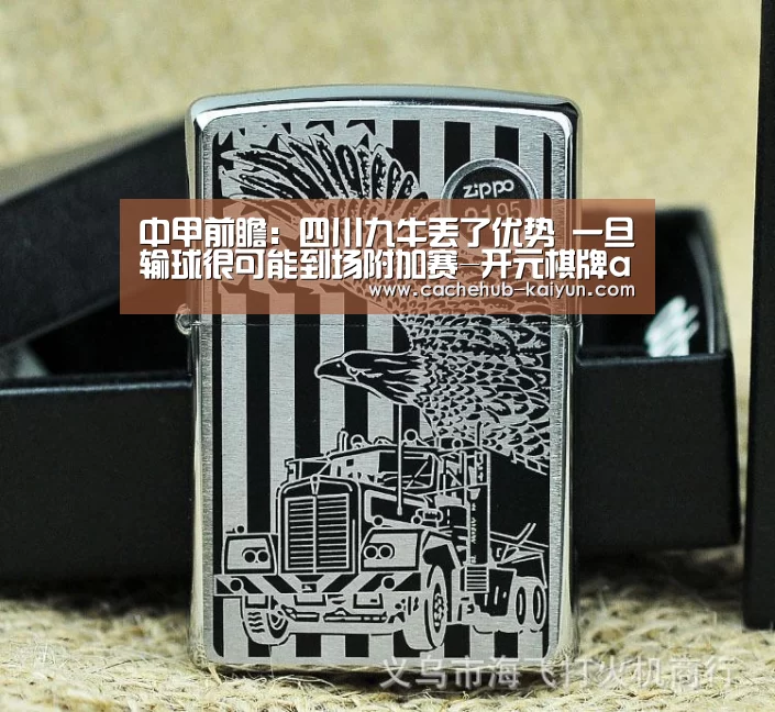 中甲前瞻:四川九牛丢了优势 一旦输球很可能到场附加赛-开元棋牌app(图4) 开元棋牌下载