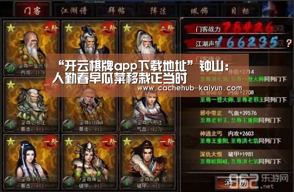“开云棋牌app下载地址”钟山：人勤春早